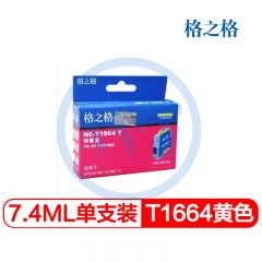 格之格 NE-T1664Y黄色墨盒 适用爱普生 ME10/ME101 7.4ml
