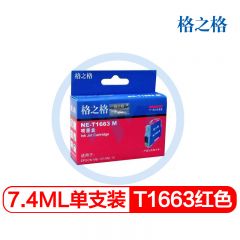 格之格 NE-T1663M红色墨盒 适用爱普生 ME10/ME101 7.4ml