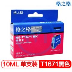 格之格 NE-T1671BK黑色墨盒 适用爱普生 ME10/ME101 10ml