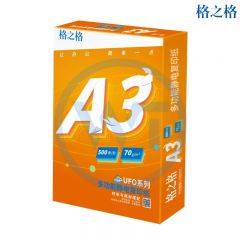 格之格 A3复印纸/打印纸70g 500张/包