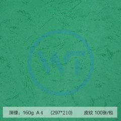 皮纹纸 A4凹凸压纹纸/皮纹纸160g 100张/包 深绿色