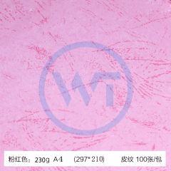 皮纹纸 A4凹凸压纹纸/皮纹纸230g 100张/包 粉红色
