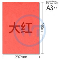 皮纹纸 A3++凹凸压纹纸/皮纹纸160g 100张/包 大红色