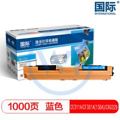 国际 CE311A/CF351A(130A)/CRG329青色墨粉盒 适用惠普CP1025/M175A/M176N佳能7018c/7010c
