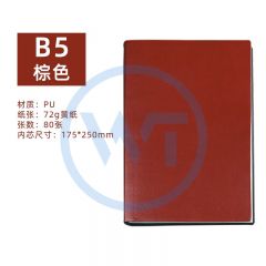 博文 1880-3 18K B5简约PU软皮面记事本