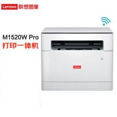 联想（Lenovo）M1520W Pro 黑白激光无线WiFi打印多功能一体机