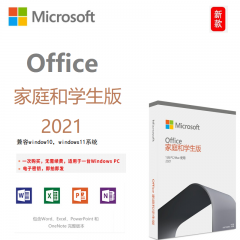 微软 Office2021家庭学生版企业电子秘钥版  win10版专