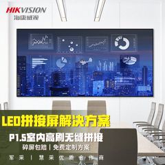 海康威视LED拼接屏显示器 全彩显示屏无缝拼接屏高刷P2.0办公会议项目定制