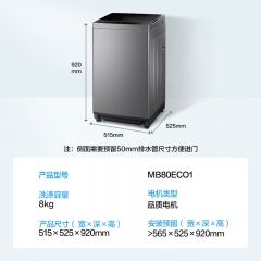 美的（Midea）波轮洗衣机全自动 MB80ECO1 8公斤