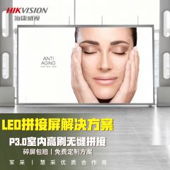 海康威视LED拼接屏显示器 全彩显示屏无缝拼接大屏幕高刷P3.0小间距室内高清电视墙