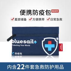 蓝帆医疗 便携防护包22件套 小学生儿童随身防控应急包 伤口清洁消毒药包 口罩湿巾手套创可贴