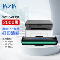 格之格 W1110A 硒鼓 黑色 110A 适用于 HP 108a 108w 136w