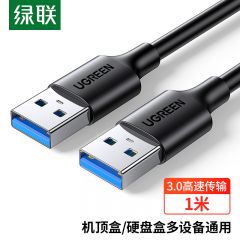 绿联 60525 USB3.0 数据线 双公头连接线 1米