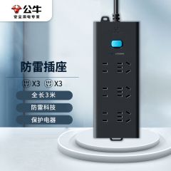 公牛 GN-H5330 6位总控3米防雷插座/插排/插线板