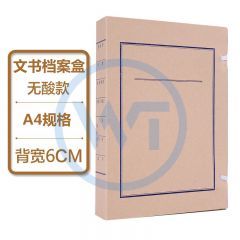 品创 无酸纸文书档案盒A4 蓝字【10个装】背宽6cm
