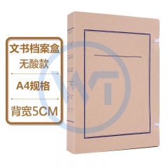 品创 无酸纸文书档案盒A4 蓝字【10个装】背宽5cm