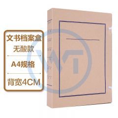 品创 无酸纸文书档案盒A4 蓝字【10个装】背宽4cm
