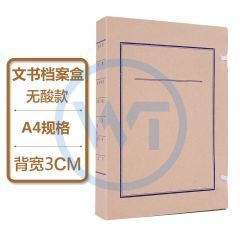 品创 无酸纸文书档案盒A4 蓝字【10个装】背宽3cm