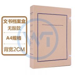 品创 无酸纸文书档案盒A4 蓝字【10个装】背宽2cm