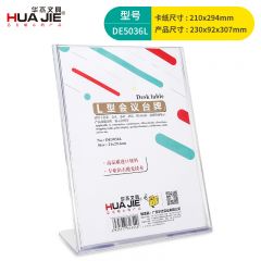 华杰 DE5036 L型台牌/展示牌