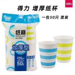 得力 9560 一次性纸杯 250ml 50只/包