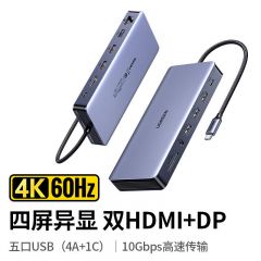 绿联 15978 CM681 13合1扩展坞 Type-C转2*HDMI+DP+2*USB3.2+1*USB3.2+2*USB3.0+千兆网卡+SD/TF+3.5mm+PD