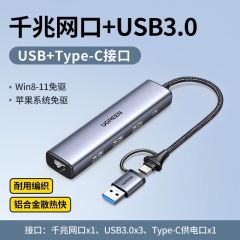 绿联 15623 CM475 千兆网口扩展坞 USB+Type-C网卡