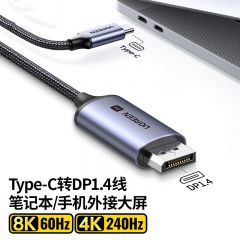 绿联 90309 CM556 Type-C转DP1.4投屏线 1.5米