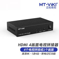 迈拓维矩 MT-HD0104 HDMI画面拼接器 4路视频融合处理器