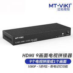迈拓维矩 MT-HD0109 HDMI画面拼接器 9路3x3电视拼接屏多屏处理器