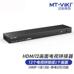 迈拓维矩 MT-HD0112 HDMI画面拼接器  四八画面视频融合处理器