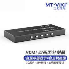 迈拓维矩 MT-SW041-B HDMI分割器画面分屏器 四进一出 画面合成器