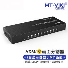 迈拓维矩 MT-SW091 HDMI分割器 九进一出 画面分屏器