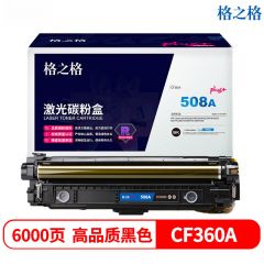 格之格NT-CH360FBKplus+硒鼓6000页黑色适用惠普M553N/M553DN/M577C