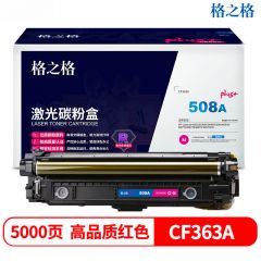 格之格NT-CH363FMplus+硒鼓5000页红色适用惠普M553N/M553DN/M577C