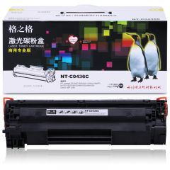 格之格NT-C0436C商用专业版硒鼓适用惠普P1505/1505n 2000页