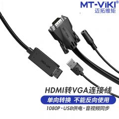 迈拓维矩 MT-HV018A HDMI转VGA转换线 HDMI转VGA+Audio线 1.8米