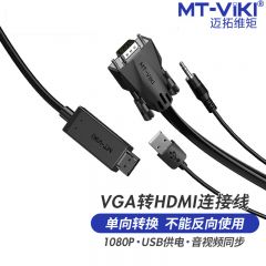 迈拓维矩 MT-VH018 VGA转HDMI转换线 VGA+Audio转HDMI线 1.8米