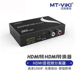 迈拓维矩 MT-HA12 HDMI音视频分离器隔离器