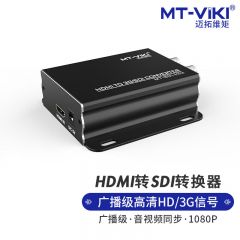 迈拓维矩 MT-SDH03 HDMI转SDI转换器 广播级高清数字HD/3G信号