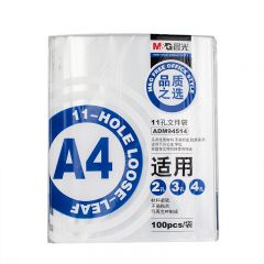晨光 ADM94514 11孔保护袋活页 一包 100页