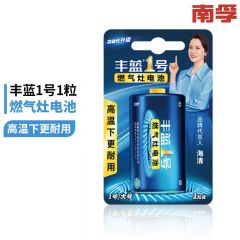 南孚丰蓝1号 大号电池 碳性电池 燃气灶电池 1粒/卡 5卡装