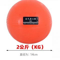 西克里实心球中考专用2KG橡胶充气铅球