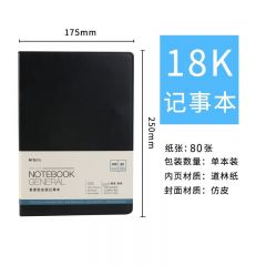 晨光18K笔记本 办公皮本普惠型 80页 APYE3K78