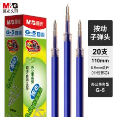 晨光蓝色0.5中性笔芯 按动签字笔替换芯 G-5B