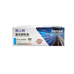 格之格 CTL-2200C粉盒 适用奔图 CP2250DN/CM2270ADN 商专版 青色