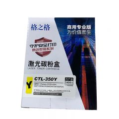 格之格 CTL-350Y 粉盒 适用奔图CP2510DN/CM7115DN 商专版 黄色