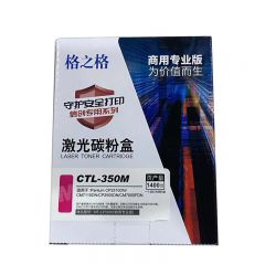 格之格 CTL-350M 粉盒 适用奔图CP2510DN/CM7115DN 商专版 红色
