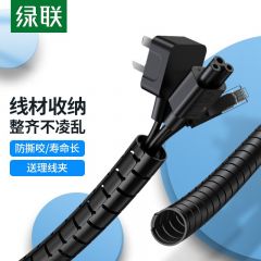 绿联 LP599 15123 电线保护套 直径15mm 1.5米长