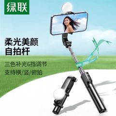绿联 LP508 15412 自拍杆三脚架
